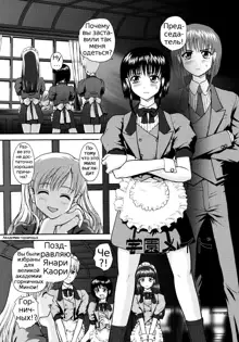 Futanari Bokki Otome - Une rection de l'epicenism jeune fille | Futanari Erection Girl Ch. 1-9, Русский