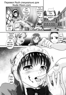 Futanari Bokki Otome - Une rection de l'epicenism jeune fille | Futanari Erection Girl Ch. 1-9, Русский