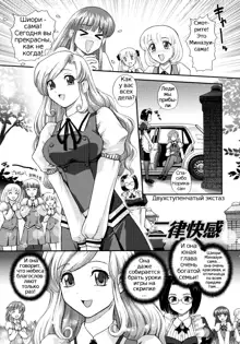 Futanari Bokki Otome - Une rection de l'epicenism jeune fille | Futanari Erection Girl Ch. 1-9, Русский