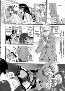 Futanari Bokki Otome - Une rection de l'epicenism jeune fille | Futanari Erection Girl Ch. 1-9, Русский