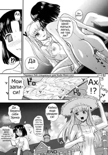 Futanari Bokki Otome - Une rection de l'epicenism jeune fille | Futanari Erection Girl Ch. 1-9, Русский