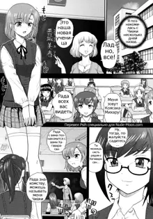 Futanari Bokki Otome - Une rection de l'epicenism jeune fille | Futanari Erection Girl Ch. 1-9, Русский