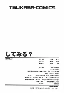 してみる?, 日本語