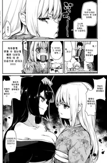 Ayakashi-kan e Youkoso! Ch. 4, 한국어