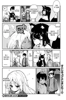 Ayakashi-kan e Youkoso! Ch. 4, 한국어