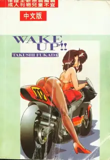 Wake Up!!, 中文