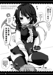 Nue-chan ni Dogeza Shiteyarasete Morau Hon, 中文