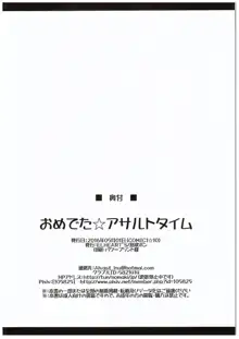 おめでた★アサルトタイム, 日本語