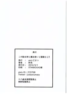 この素晴らしい駄女神と魔法使いと聖騎士と!!, 日本語