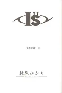 I''s2 葦月伊織 官能イラスト集, 日本語