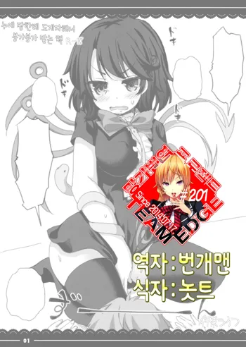 Nue-chan ni Dogeza Shiteyarasete Morau Hon, 한국어