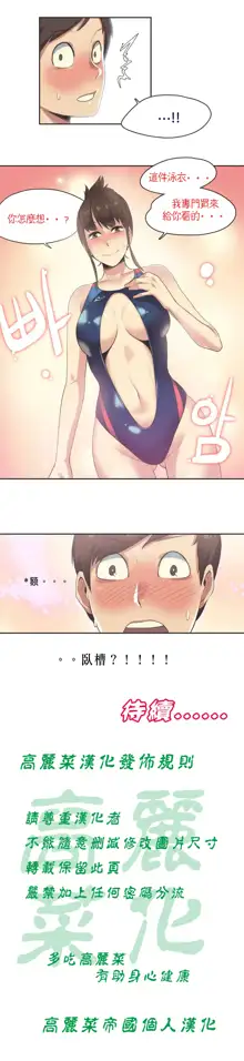 Sports Girl Ch.6, 中文