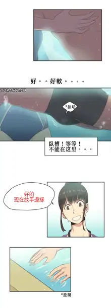 Sports Girl Ch.6, 中文