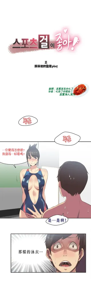 Sports Girl Ch.7, 中文