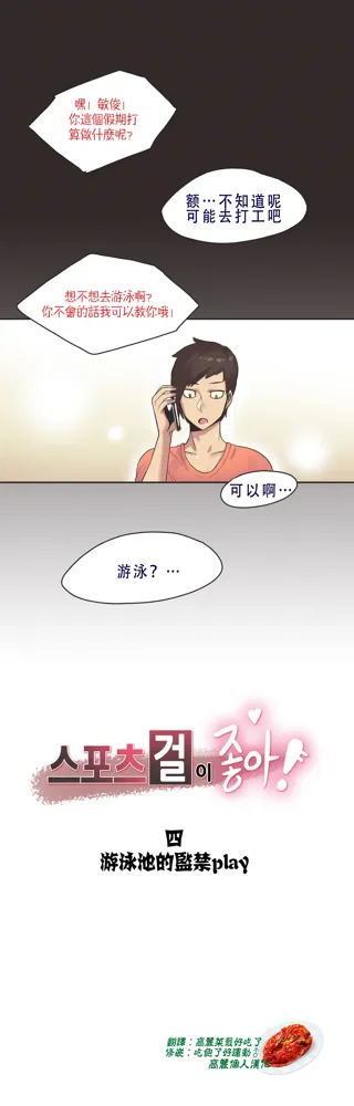 Sports Girl Ch.8, 中文