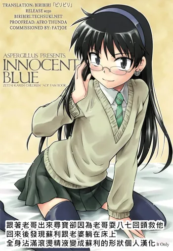 Innocent Blue, 中文