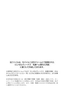 エンゼルヴィーナス ANOTHER 牝豚へと堕ちた天使, 日本語