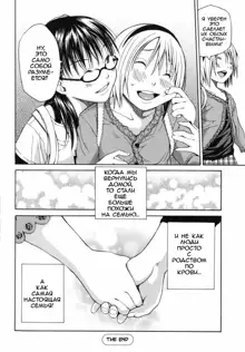 Himitsu no Futari, Русский