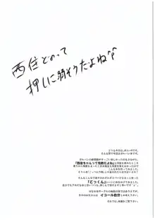 ごっくん作戦開始します!, 日本語