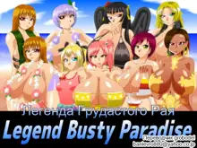 Legend Busty Paradise | Легенда Грудастого Рая, Русский