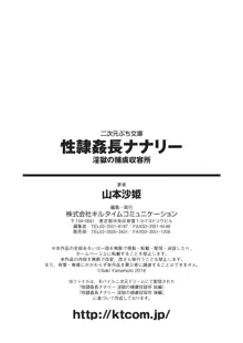 性隷姦長ナナリー　淫獄の捕虜収容所, 日本語