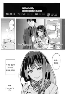 Micchaku Shuzai Document Shibuya Rin Idol no Sugao | 밀착취재 다큐멘트리 시부야 린 아이돌의 본모습, 한국어