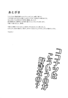 だがしかしのえろほん2 ココナツはこういうのがすきなの？, 日本語