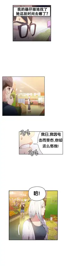 Sweet Guy Ch.10-12, 中文