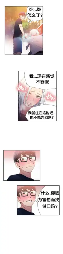 Sweet Guy Ch.10-12, 中文