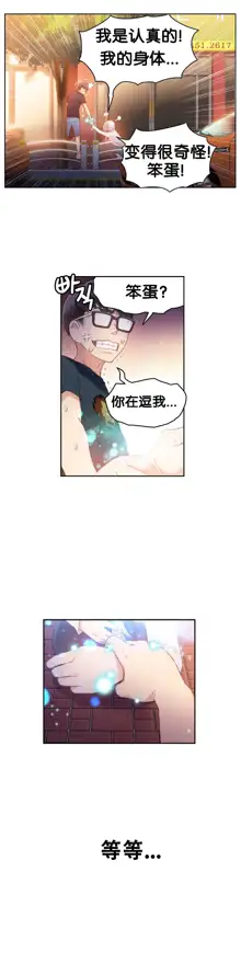 Sweet Guy Ch.10-12, 中文