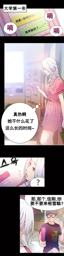 Sweet Guy Ch.10-12, 中文