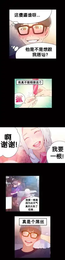 Sweet Guy Ch.10-12, 中文