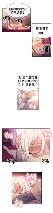 Sweet Guy Ch.10-12, 中文