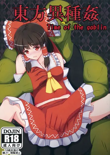 東方異種姦 Time of the goblin, 日本語