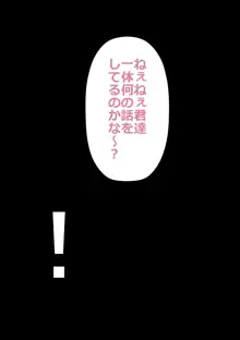 ○×校野球部の性欲処理マネージャー, 日本語