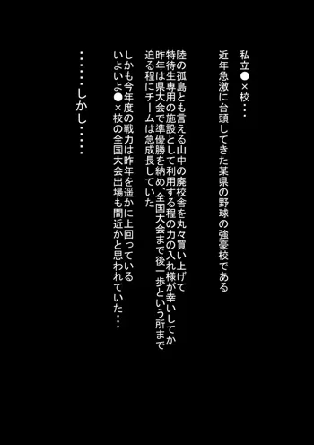 ○×校野球部の性欲処理マネージャー, 日本語