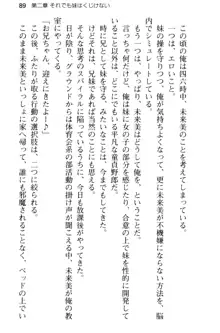 お兄ちゃんのことが好きすぎていっぱい性教育されたの!, 日本語