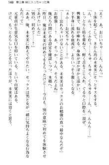 お兄ちゃんのことが好きすぎていっぱい性教育されたの!, 日本語