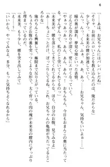 お兄ちゃんのことが好きすぎていっぱい性教育されたの!, 日本語