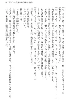 お兄ちゃんのことが好きすぎていっぱい性教育されたの!, 日本語