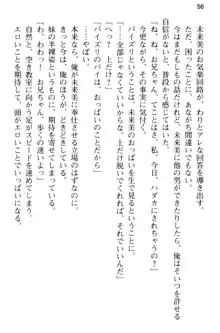 お兄ちゃんのことが好きすぎていっぱい性教育されたの!, 日本語