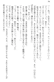 お兄ちゃんのことが好きすぎていっぱい性教育されたの!, 日本語