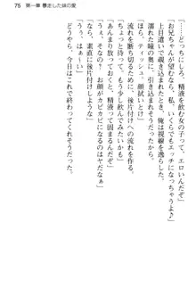 お兄ちゃんのことが好きすぎていっぱい性教育されたの!, 日本語