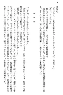 俺のメイドハーレムはいつだってご奉仕争奪戦です!, 日本語