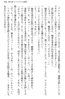 俺のメイドハーレムはいつだってご奉仕争奪戦です!, 日本語