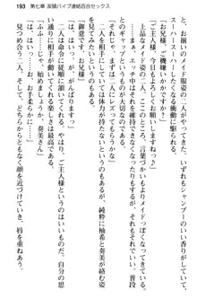 俺のメイドハーレムはいつだってご奉仕争奪戦です!, 日本語