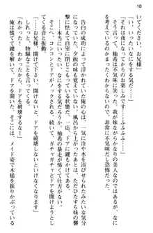 俺のメイドハーレムはいつだってご奉仕争奪戦です!, 日本語