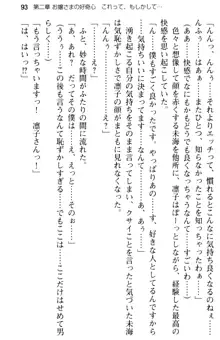 お嬢さま学校にオトコの娘として潜入してエッチしちゃった件, 日本語