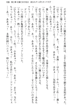 お嬢さま学校にオトコの娘として潜入してエッチしちゃった件, 日本語