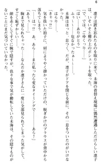 お嬢さま学校にオトコの娘として潜入してエッチしちゃった件, 日本語